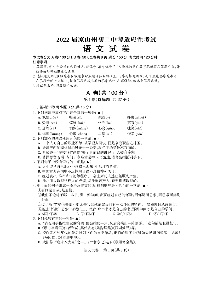 四川省凉山州20212022学年九年级中考适应性考试上学期期末语文试题