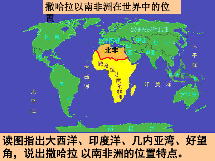 市第八中学人教版七年级地理下册83撒哈拉以南的非洲课件共23张ppt