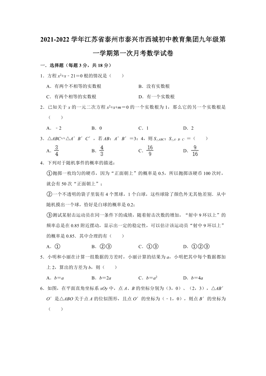 市泰兴市西城初中教育集团九年级上第一次月考数学试卷word版含解析