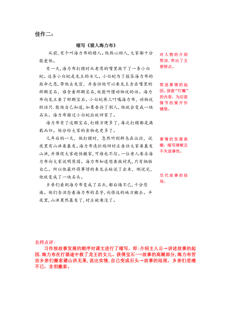 统编版五年级上册第三单元习作《缩写故事》名师指导和佳作点评(10篇)