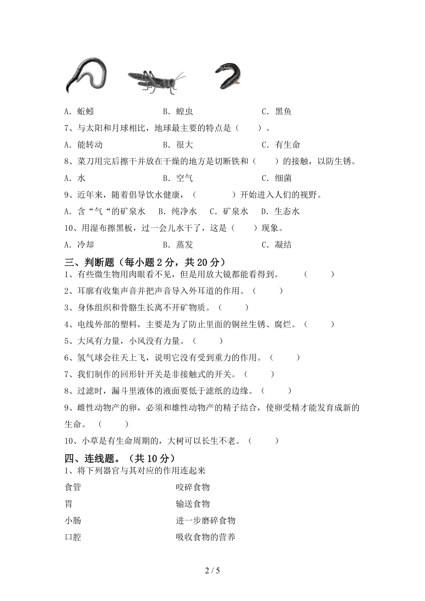 教科版2017秋20212022学年五年级科学下册期末试卷试题含答案