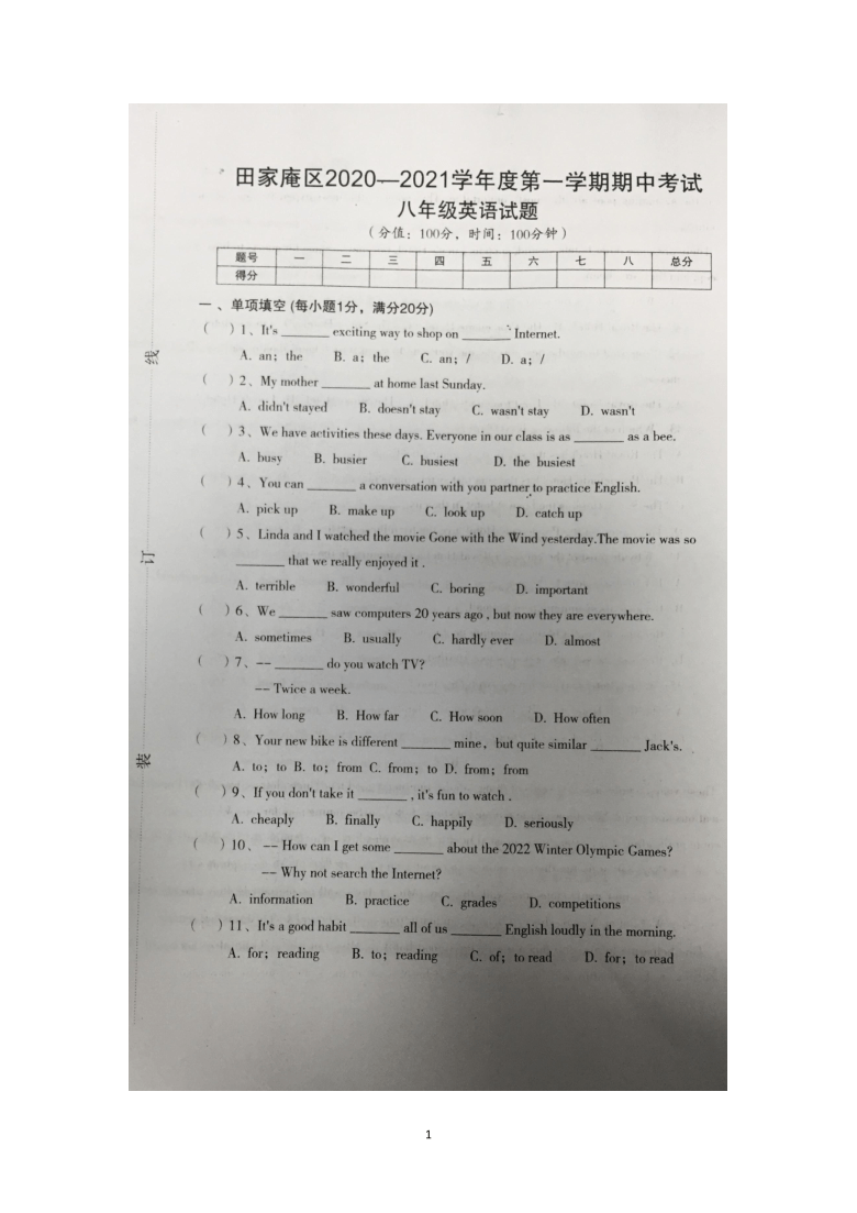 安徽省淮南市田家庵区20202021学年度第一学期期中考试八年级英语试题