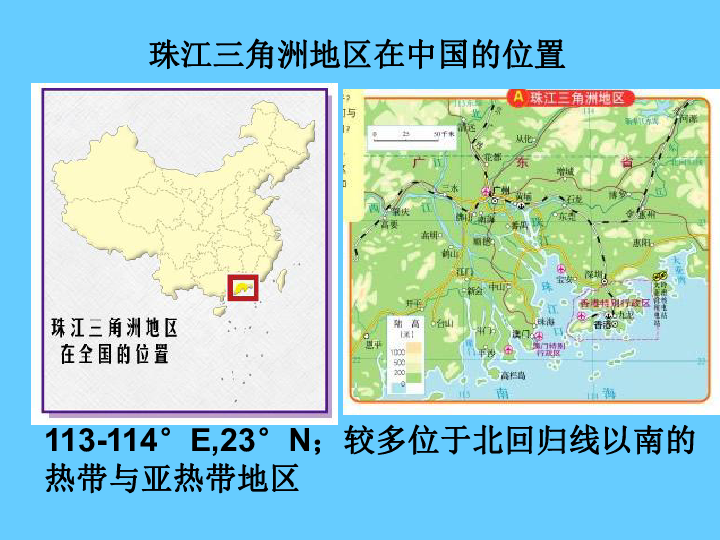 中图版七年级地理下册77珠江三角洲地区28张ppt课件1