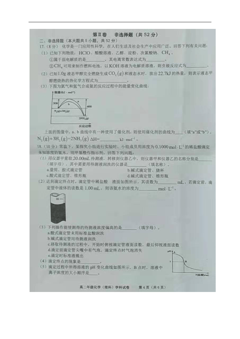 安徽省合肥市六校2020-2021学年高二上学期期末考试化学试题 图片版含