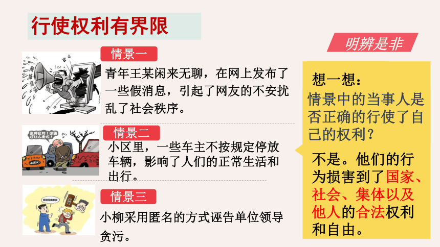 3.2依法行使权利 课件(共 23 张ppt)