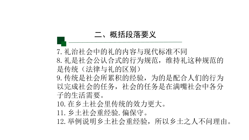 部编版必修一上乡土中国礼治秩序课件共21张ppt