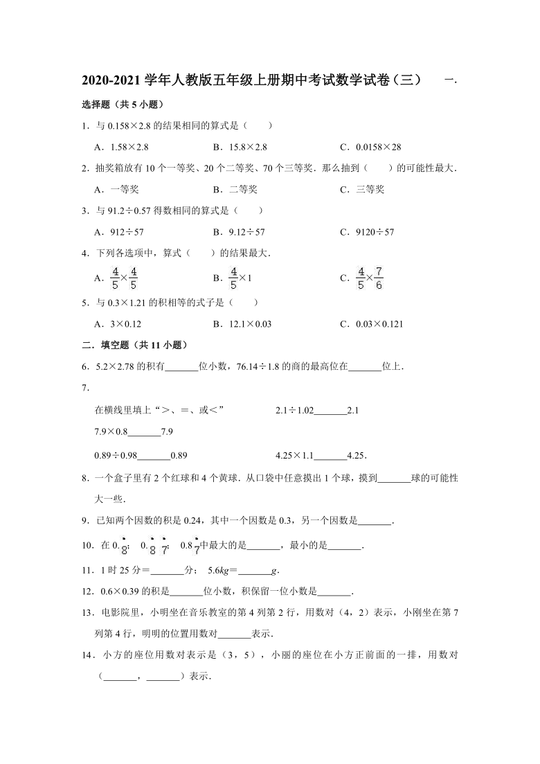 20202021学年人教版五年级上册期中考试数学试卷3有答案