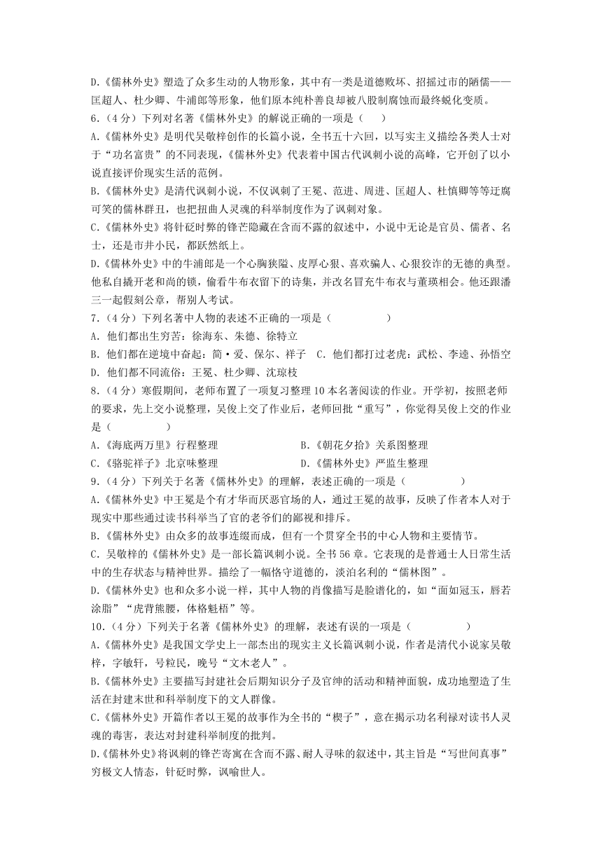 《儒林外史》练习题 2021—2022学年部编版语文九年级下册(含答案)_21