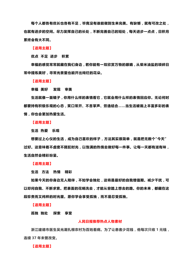 写作素材:1月22-2月2日人民日报推荐的满分语言素材热点人物素材汇编