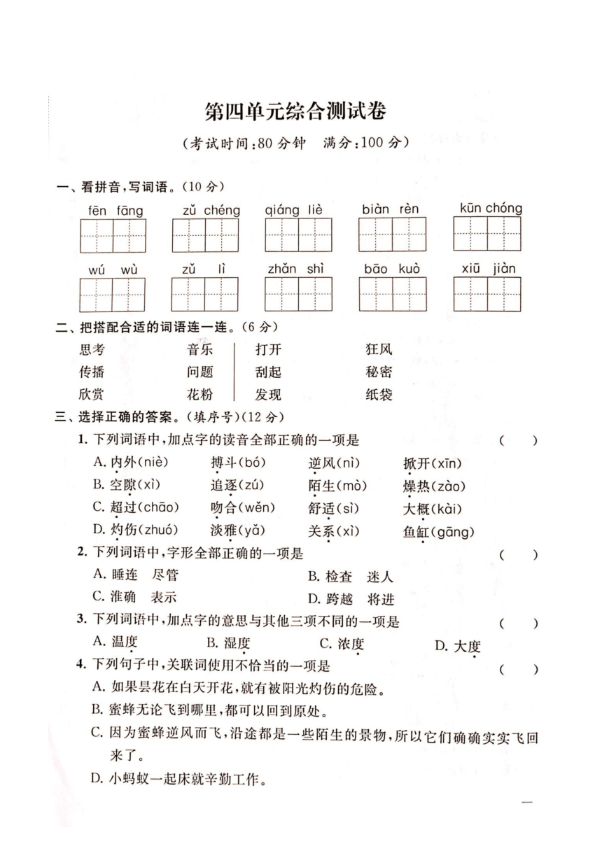 部编版三年级下册语文第四单元测试卷图片版含答案