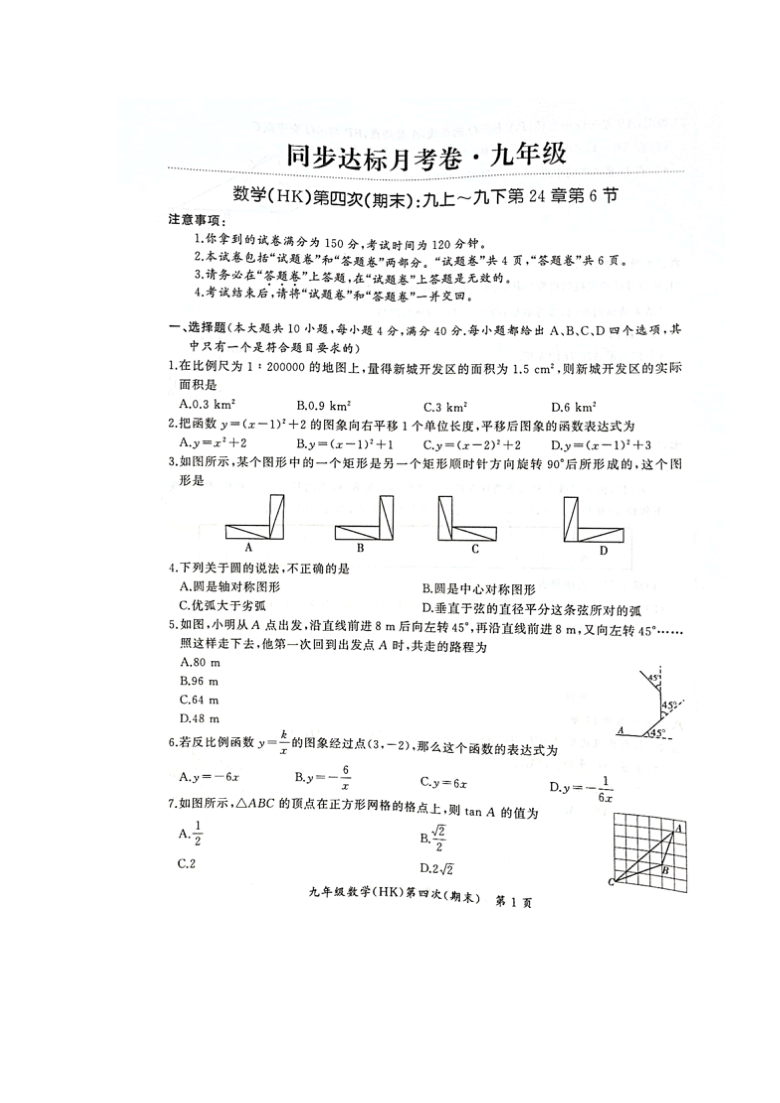 安徽省20202021学年上学期同步达标月考卷期末九年级数学沪科版试题卷