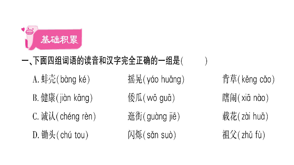 统编版五年级语文下册 2 祖父的园子 一课一练 课件(14张ppt)