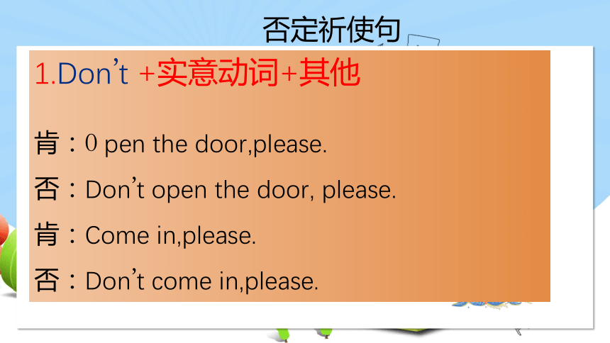 小升初英语通用版语法之祈使句详解及练习课件共32张ppt