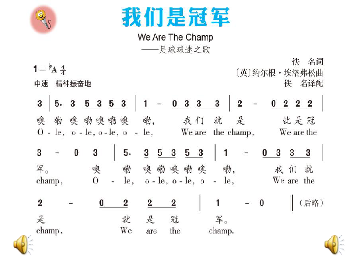 音乐八年级下人音版1我们是冠军课件39张ppt