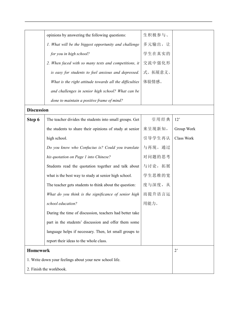 译林2019高中英语必修一unit1backtoschool整单元教案表格式8课时