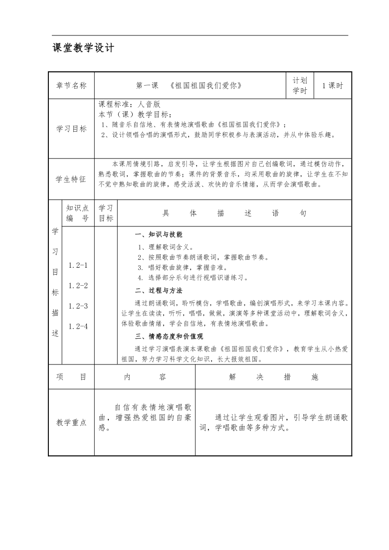 小学音乐教案模板_人民音乐出版社小学二年级上册音乐教案_高中音乐教案模板范文