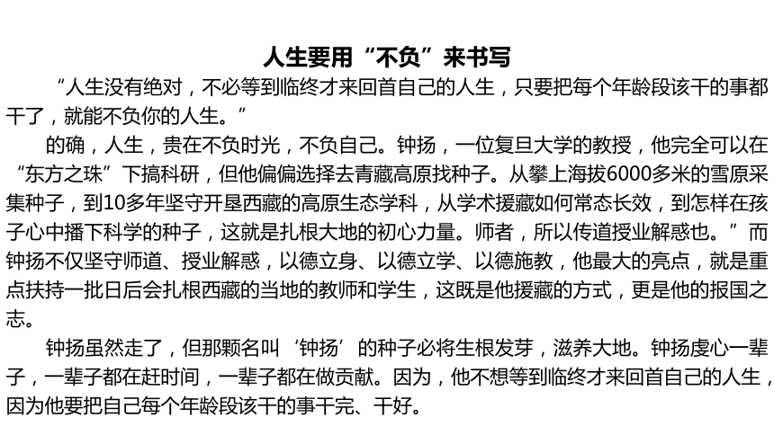 【备战2021】高考语文作文 最新人物素材积累 课件(共