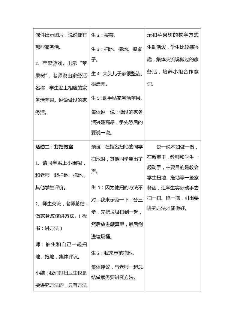 一年级下册道德与法治教案12干点家务活第一课时