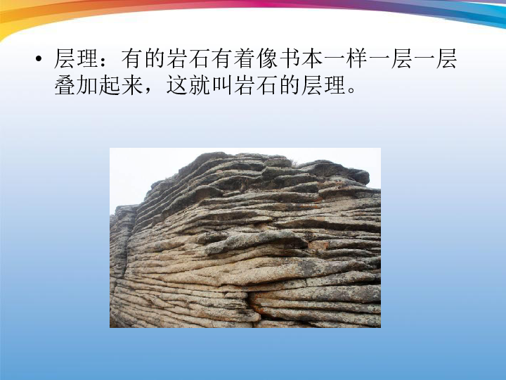 42认识几种常见的岩石课件20张pp