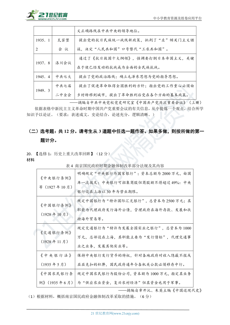 2021年广东省高考历史押题卷含答案解析