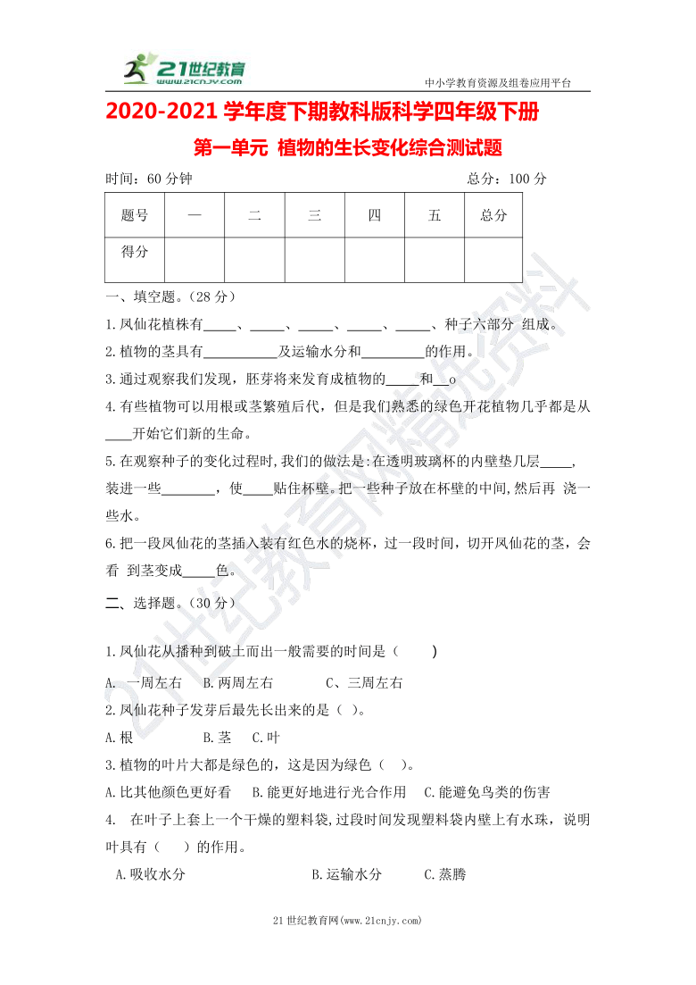 教科版四年级下册第一单元植物的生长变化综合测试题含答案