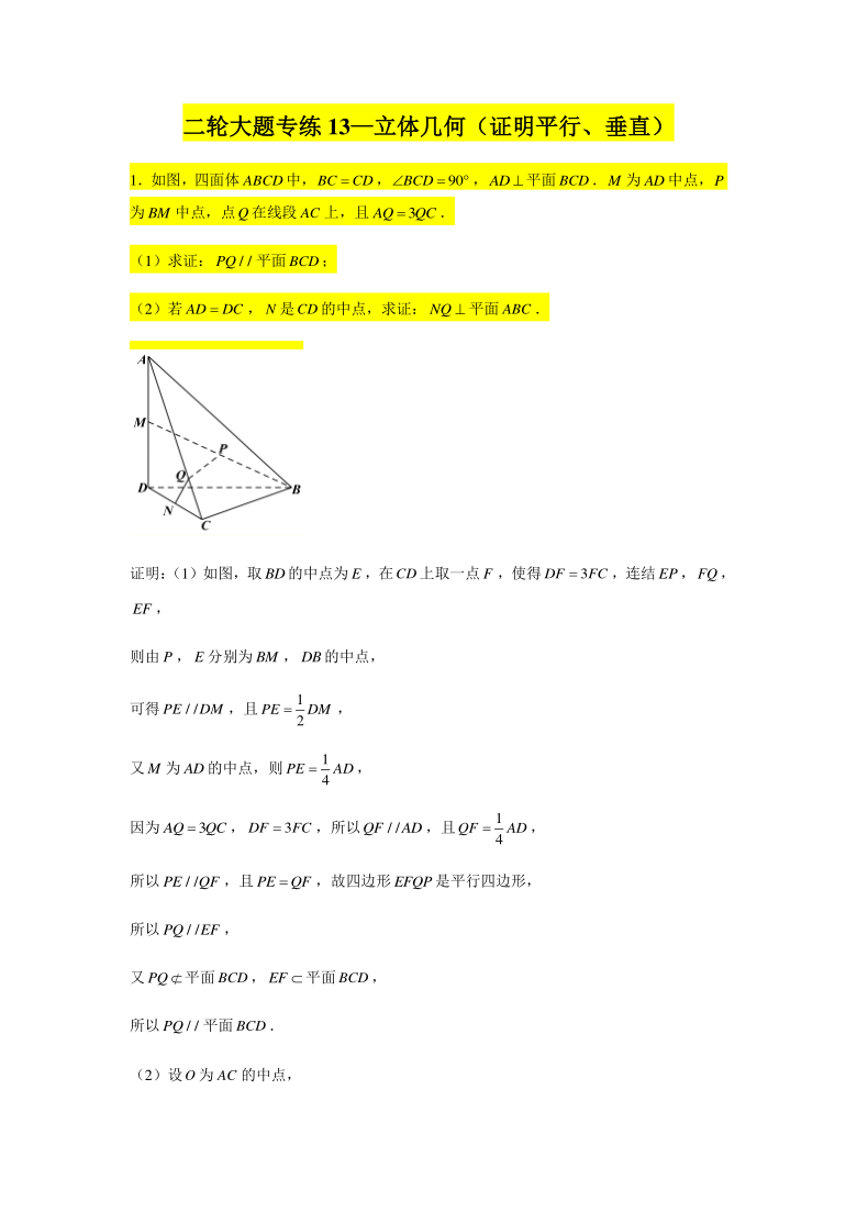 大题专项训练13立体几何证明平行垂直2021届高三数学二轮复习word含