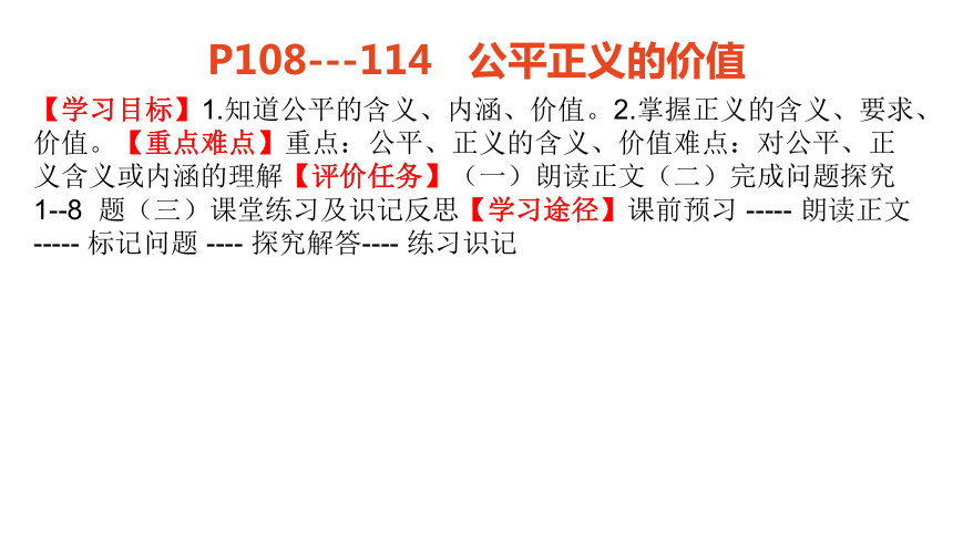 8.1公平正义的价值 课件(21张ppt)