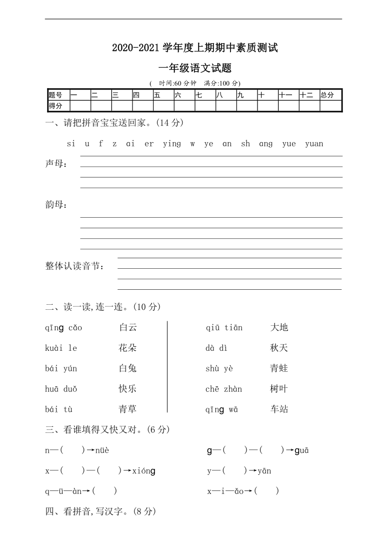 统编版一年级语文上册期中测试卷(七)(含答案)