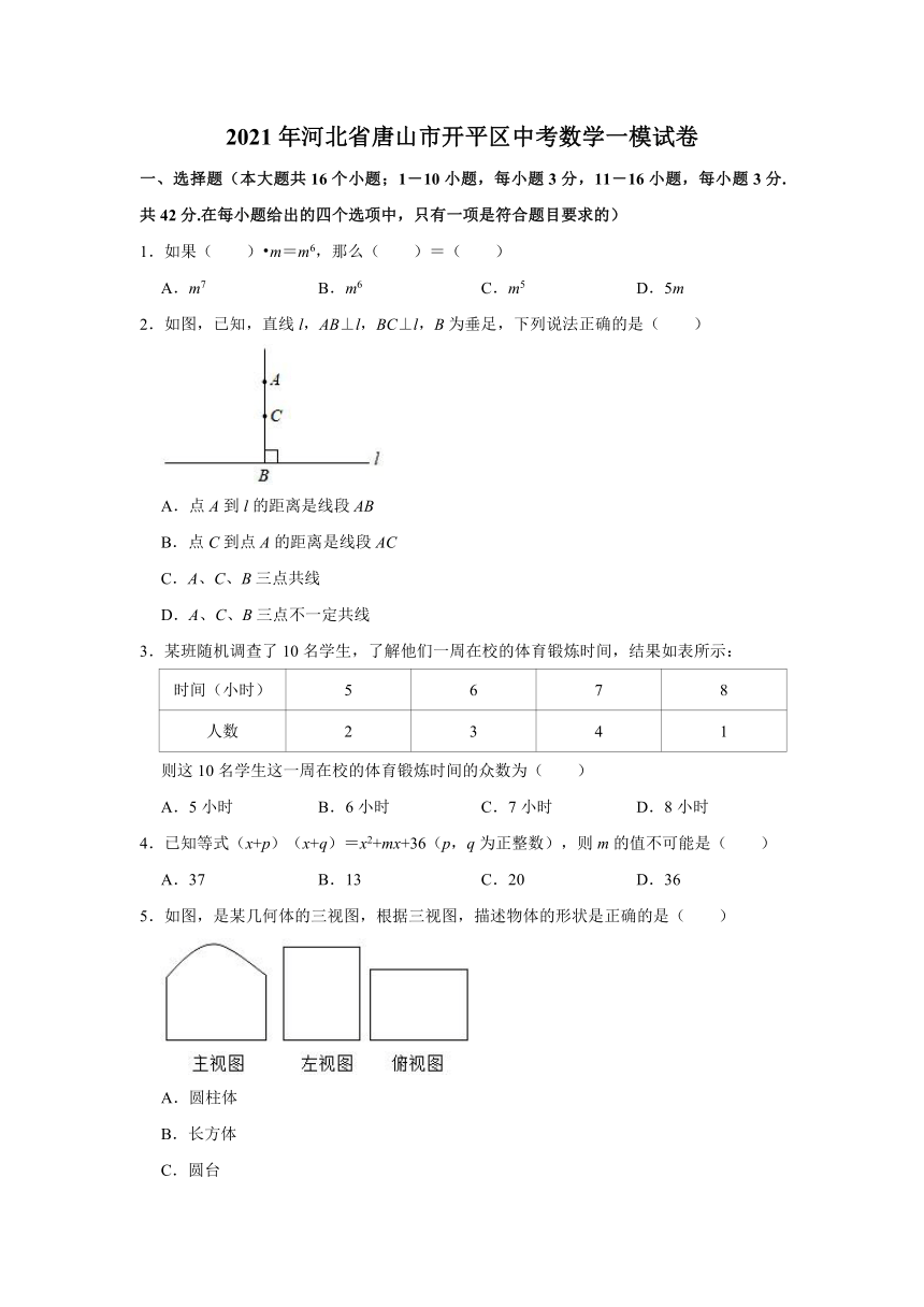 2021年河北省唐山市开平区中考数学一模试卷(word版 含解析)