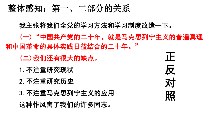 高中语文统编版选择性必修中册21改造我们的学习课件共25张ppt