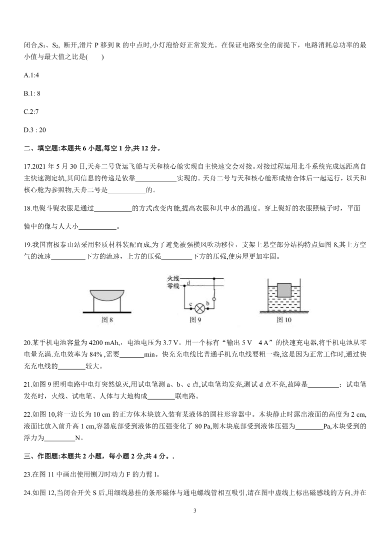 2021年福建省中考物理真题word版含答案