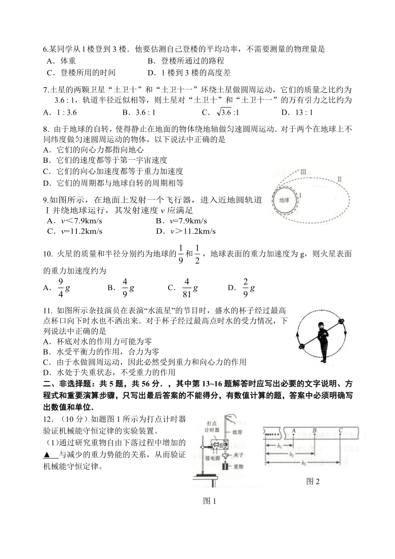 试卷二含答案详解20202021学年新教材人教版2019高中物理必修第二册