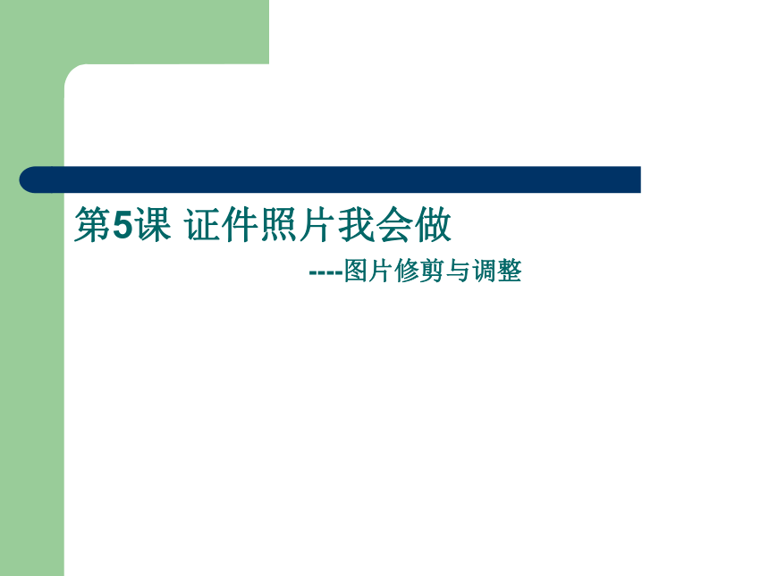 证件照片我会做