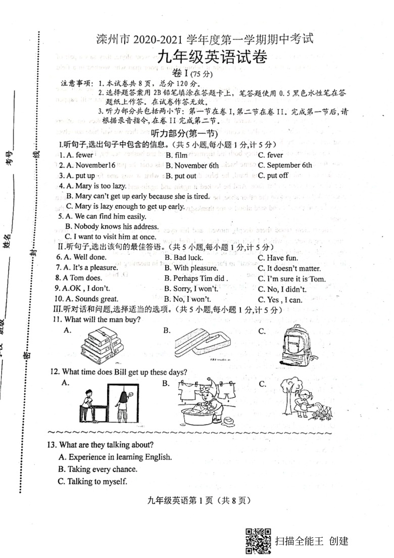 河北省唐山市滦州市2020-2021学年第一学期九年级英语