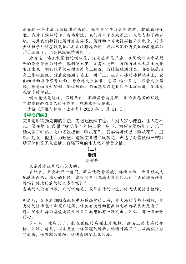 2020中考现代文阅读文章猜押