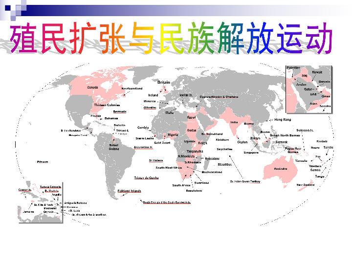 74殖民扩张与民族解放运动课件21张ppt