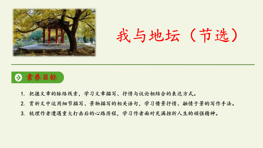 20212022学年高教版语文职业模块服务类2我与地坛1课件共27张ppt