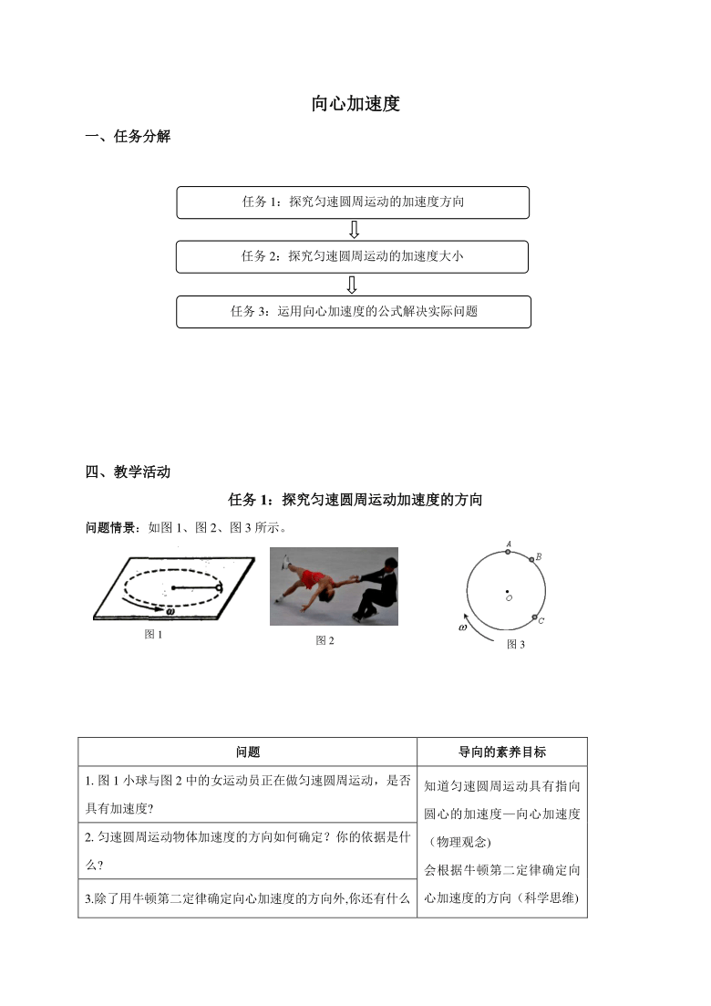 63向心加速度教学设计20202021学年新教材人教版2019高中物理必修第二