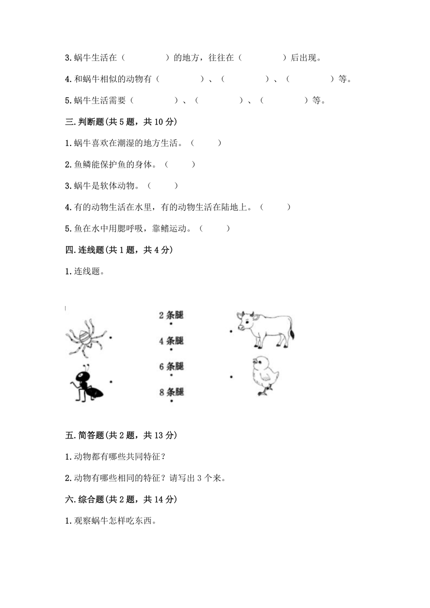 教科版2017秋科学一年级下册第二单元动物测试卷含答案