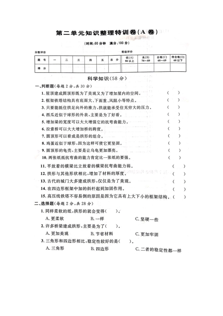 教科版六年级科学上册第二单元形状与结构特训卷a卷pdf附答案