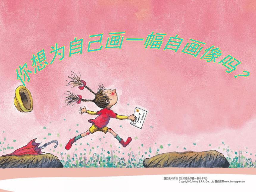 人美版(北京) 一年级下册美术 第13课 自画像 ▏课件