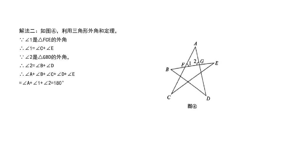 沪教版七年级下册:三角形角度计算之八字型与飞镖模型