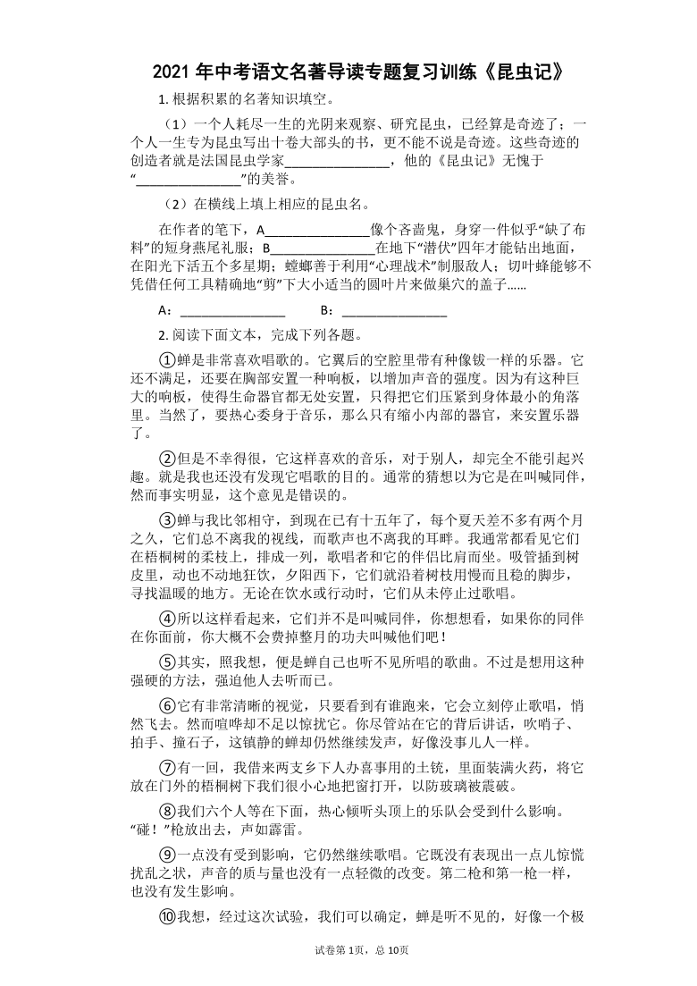 2021年中考语文名著导读专题复习训练昆虫记含答案