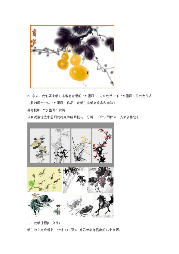 新世纪版信息技术三下 2.2 水墨画 教案