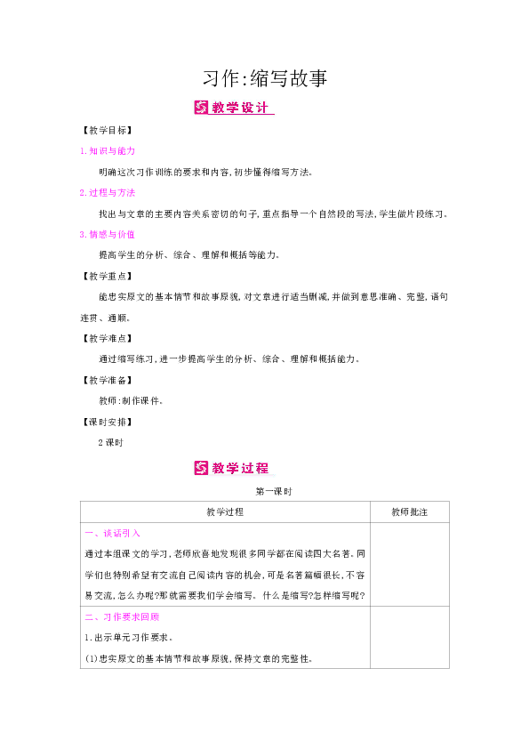 习作缩写故事教案 反思(2课时表格)