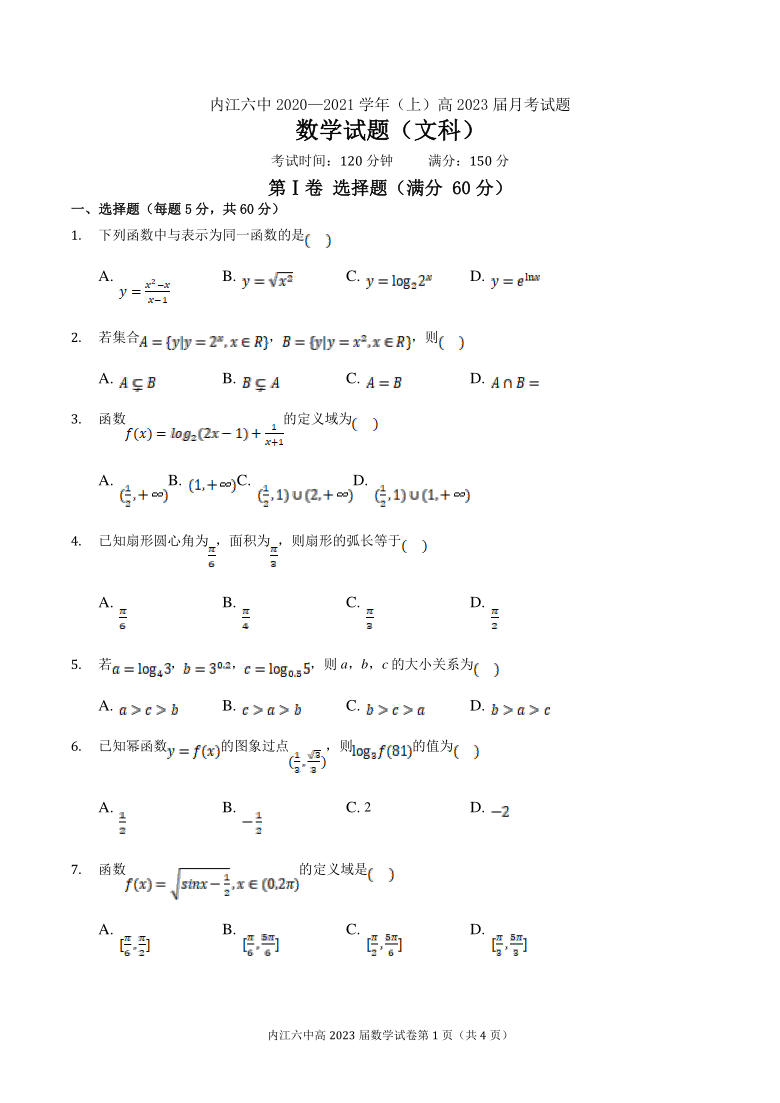 数学试题 pdf版含答案解析安徽省合肥市六校(名校)2020-2021学年高一