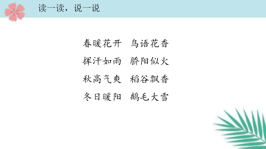 22四季之美课件21张