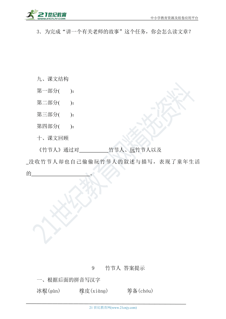 9竹节人课前预习含答案