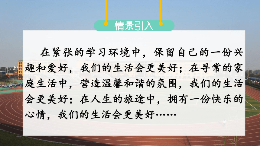 部编版语文六年级上册第三单元习作让生活更美好课件37张ppt