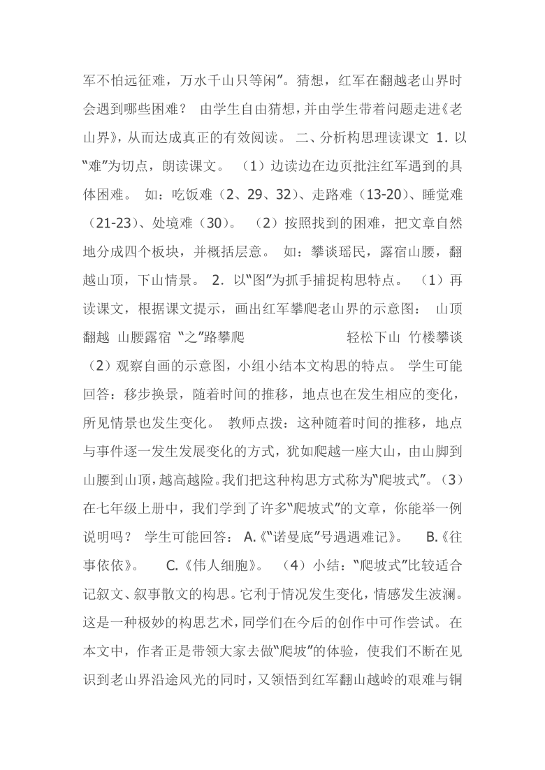 老山界教学设计